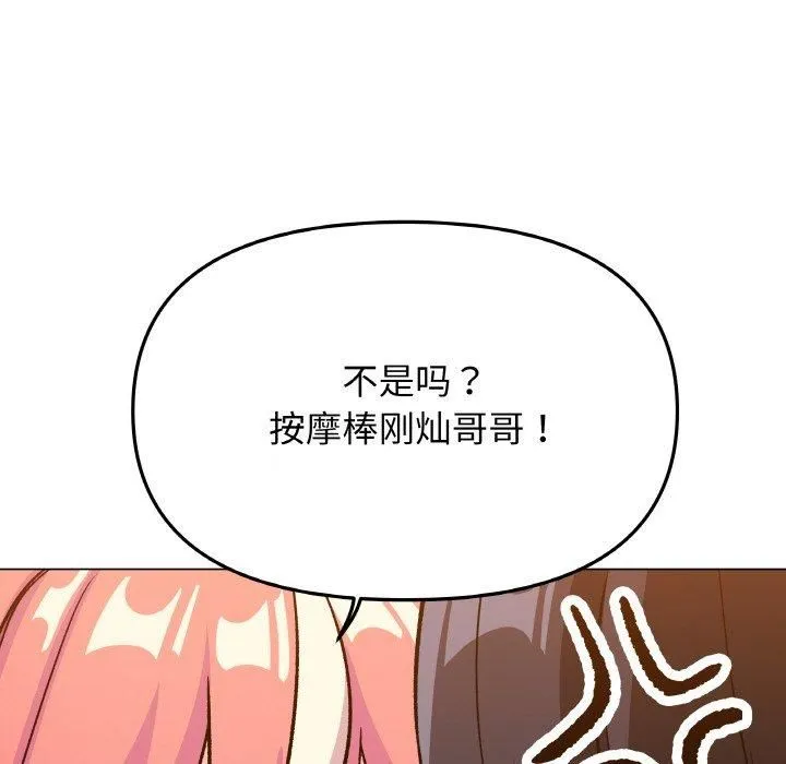 缺德邻居难相处 - 第29話 - page 182