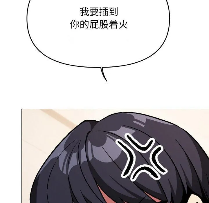 缺德邻居难相处 - 第29話 - page 185
