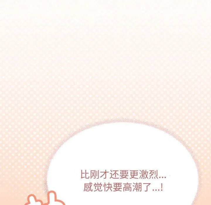 缺德邻居难相处 - 第29話 - page 219