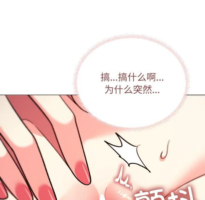 缺德邻居难相处 - 第29話 - page 234