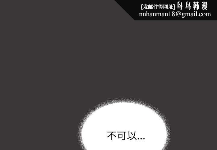 缺德邻居难相处 - 第54話 - page 1