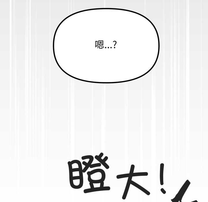 缺德邻居难相处 - 第54話 - page 13