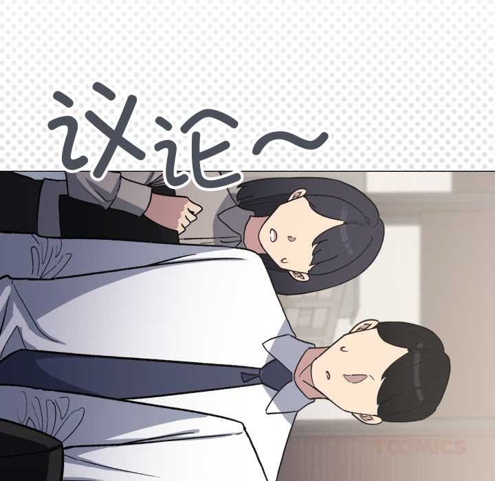 缺德邻居难相处 - 第54話 - page 16