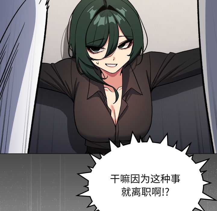 缺德邻居难相处 - 第54話 - page 31