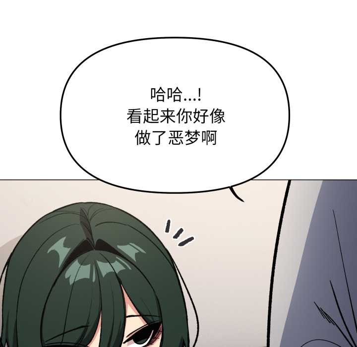 缺德邻居难相处 - 第54話 - page 33