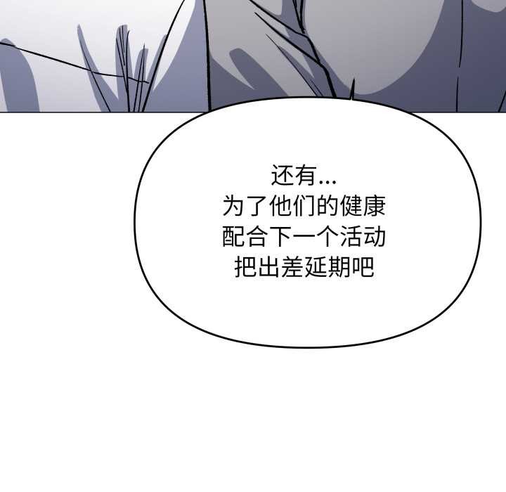 缺德邻居难相处 - 第54話 - page 45