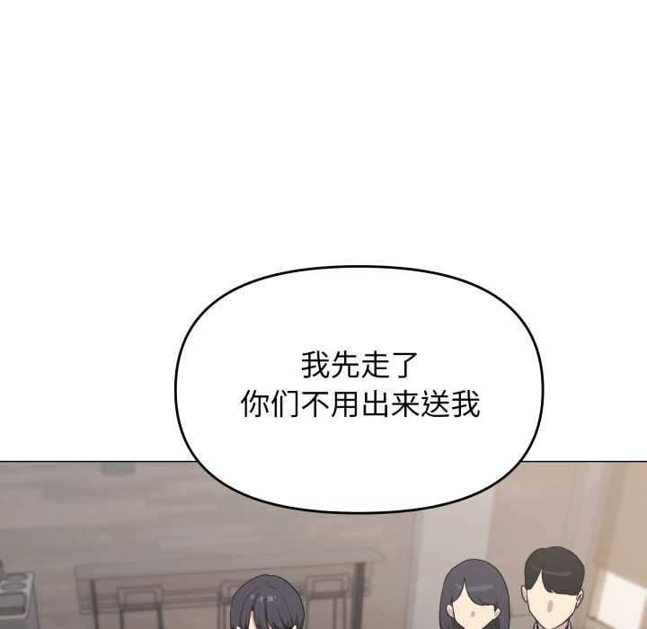缺德邻居难相处 - 第54話 - page 46