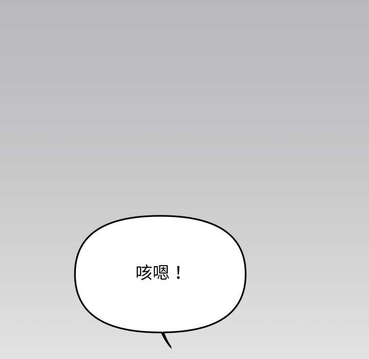 缺德邻居难相处 - 第54話 - page 68