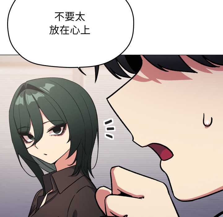 缺德邻居难相处 - 第54話 - page 71