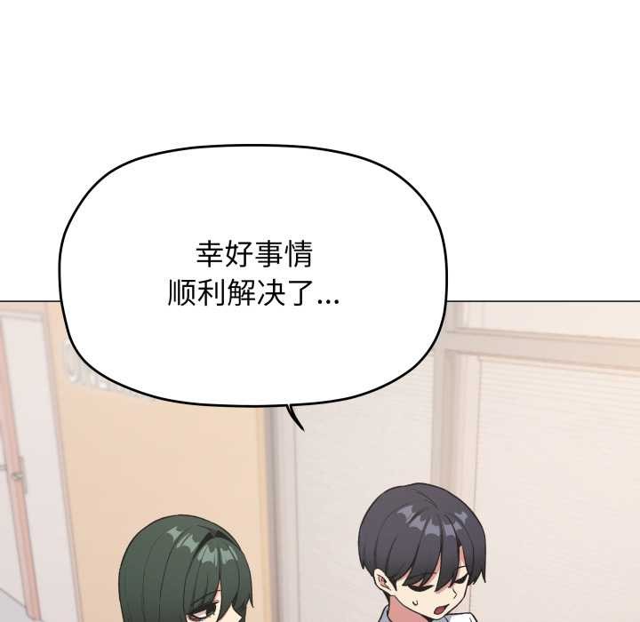缺德邻居难相处 - 第54話 - page 73