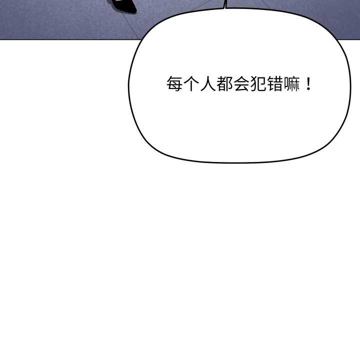 缺德邻居难相处 - 第54話 - page 75