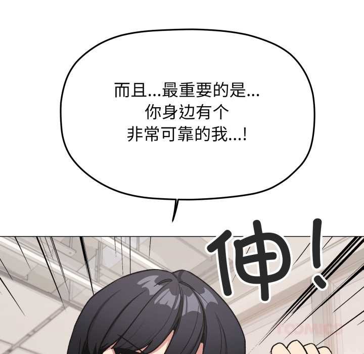 缺德邻居难相处 - 第54話 - page 76