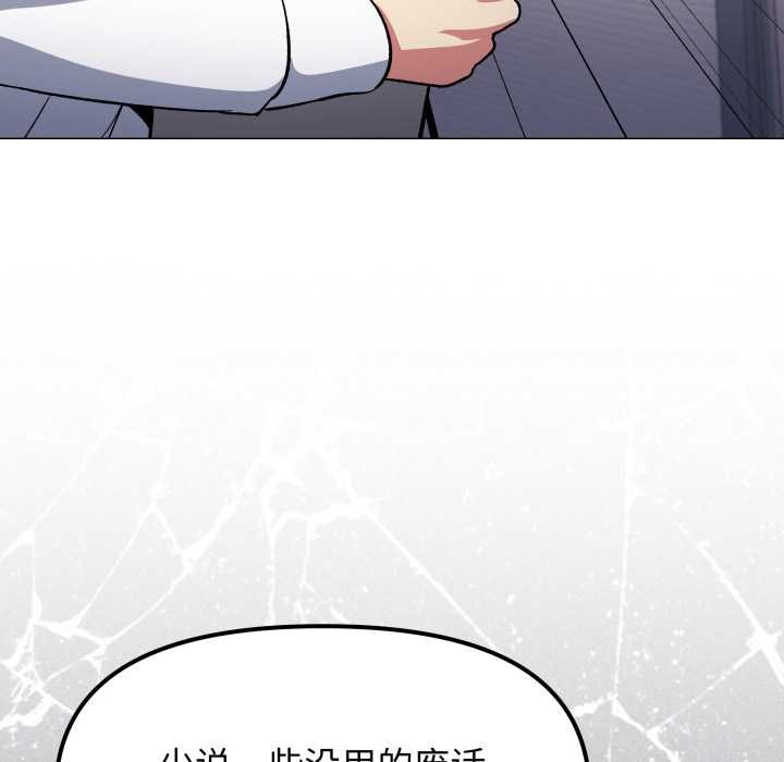 缺德邻居难相处 - 第54話 - page 78