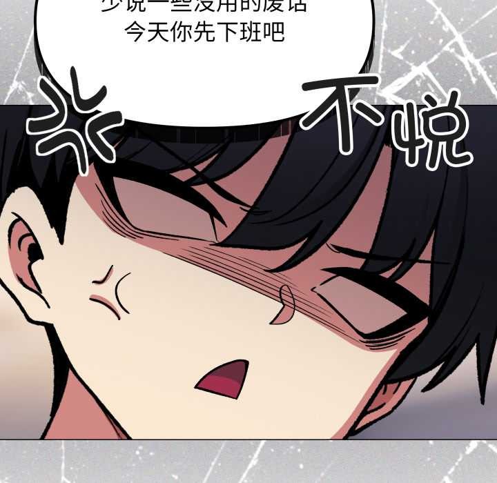 缺德邻居难相处 - 第54話 - page 79