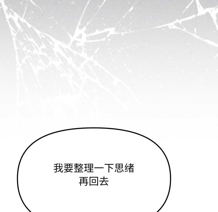 缺德邻居难相处 - 第54話 - page 80