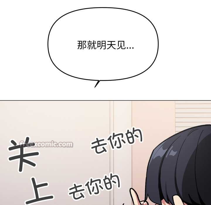 缺德邻居难相处 - 第54話 - page 84
