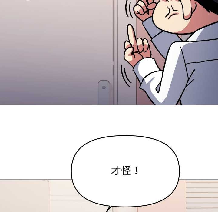 缺德邻居难相处 - 第54話 - page 85