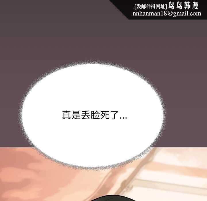缺德邻居难相处 - 第54話 - page 105