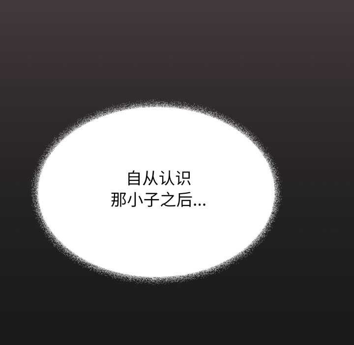 缺德邻居难相处 - 第54話 - page 109
