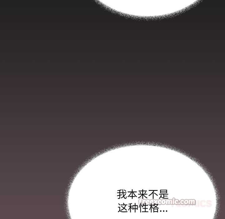 缺德邻居难相处 - 第54話 - page 112