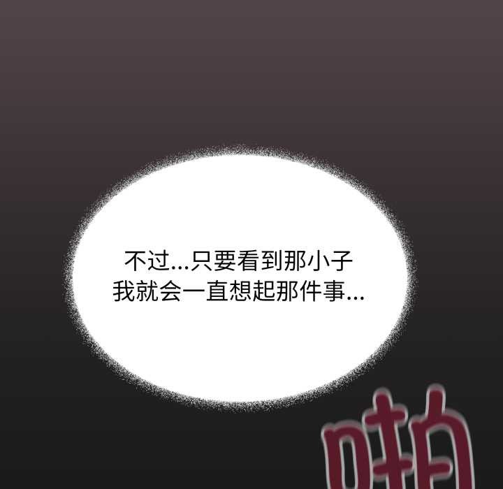 缺德邻居难相处 - 第54話 - page 114