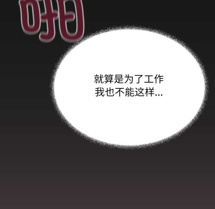 缺德邻居难相处 - 第54話 - page 117