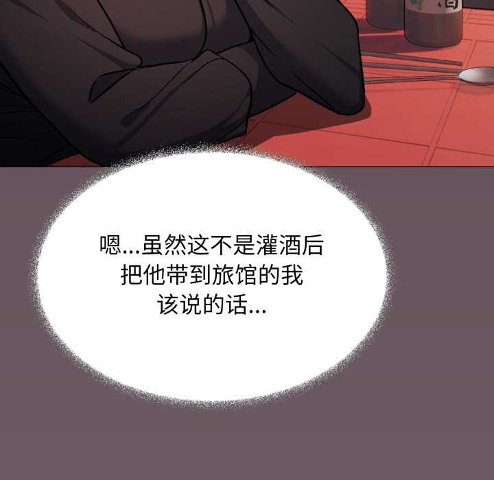 缺德邻居难相处 - 第54話 - page 120