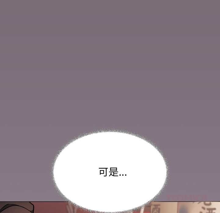 缺德邻居难相处 - 第54話 - page 124