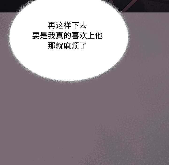 缺德邻居难相处 - 第54話 - page 129