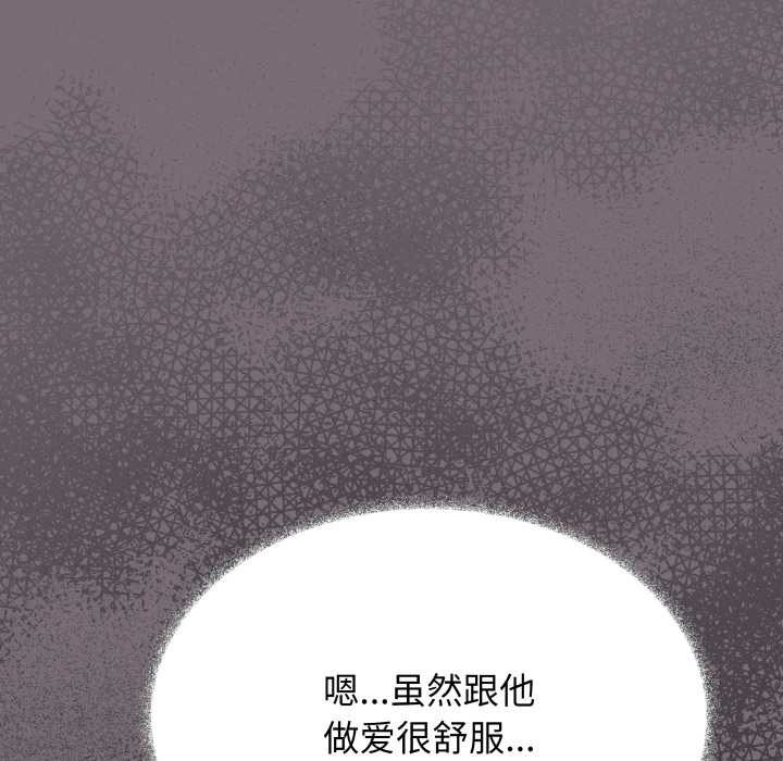 缺德邻居难相处 - 第54話 - page 130