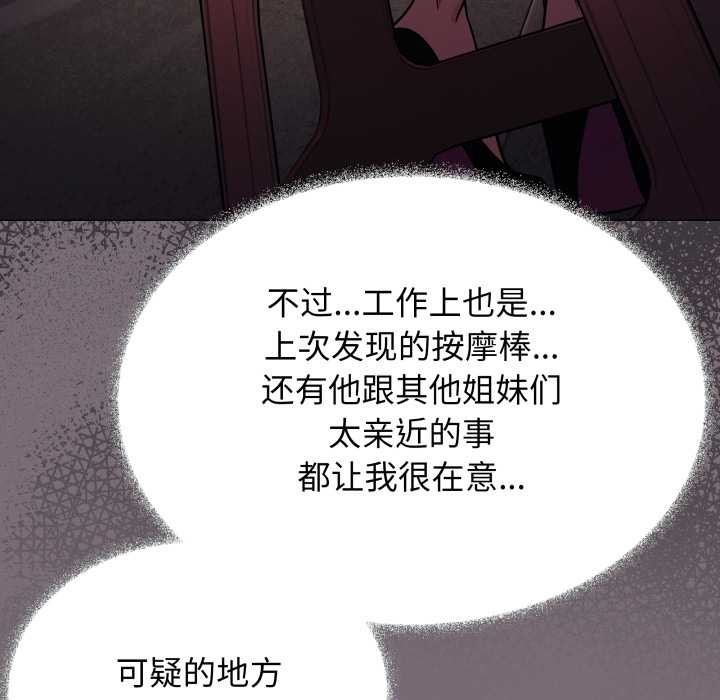 缺德邻居难相处 - 第54話 - page 133