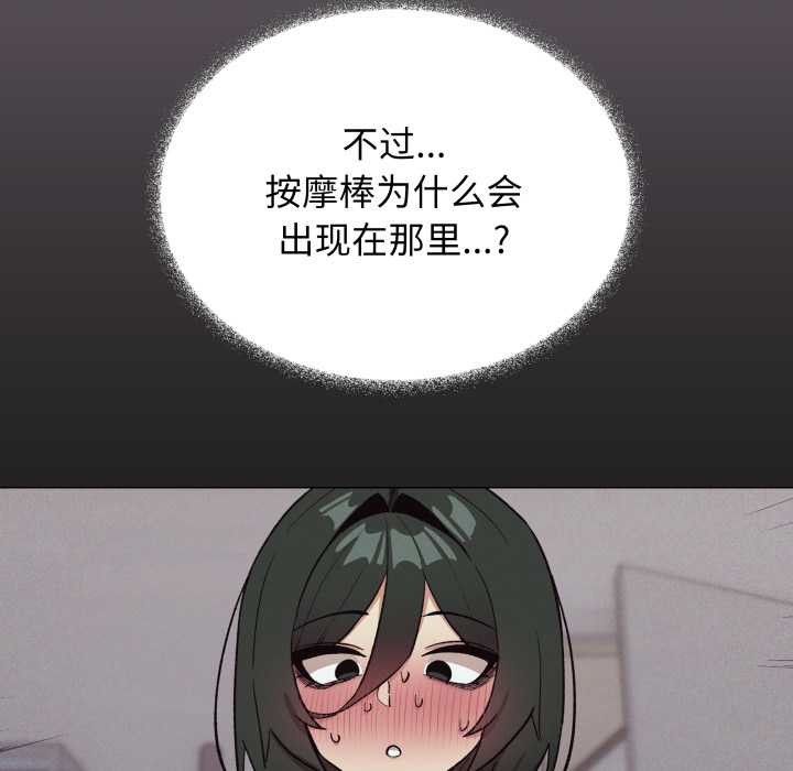 缺德邻居难相处 - 第54話 - page 135