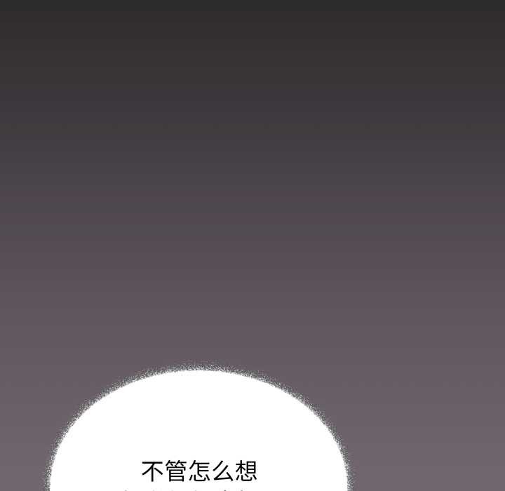 缺德邻居难相处 - 第54話 - page 137