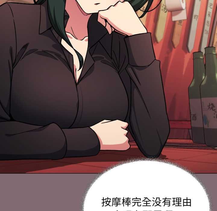 缺德邻居难相处 - 第54話 - page 139
