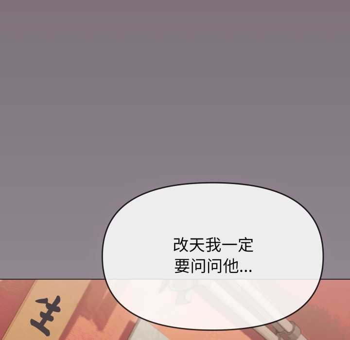 缺德邻居难相处 - 第54話 - page 149