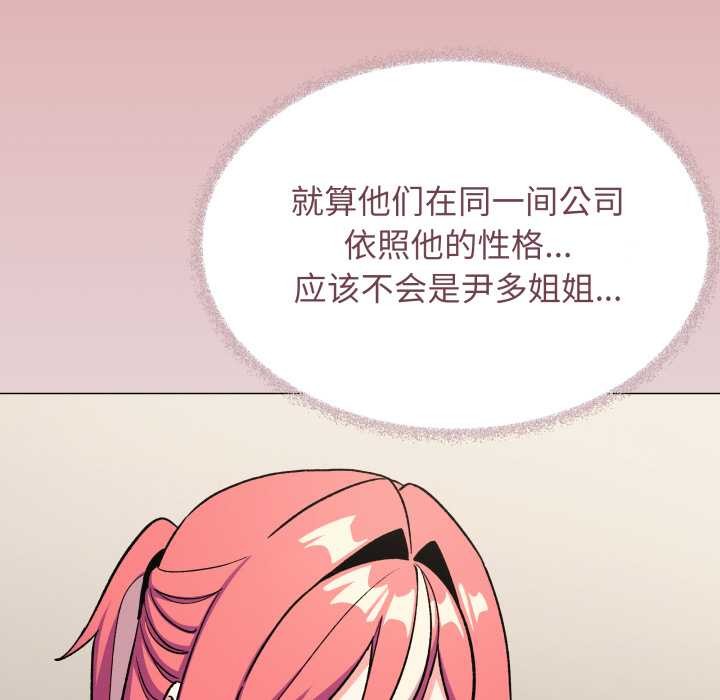 缺德邻居难相处 - 第54話 - page 165