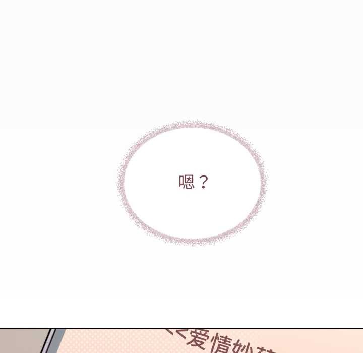 缺德邻居难相处 - 第54話 - page 170