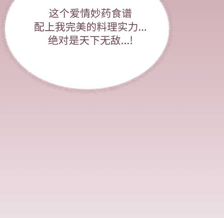缺德邻居难相处 - 第54話 - page 180