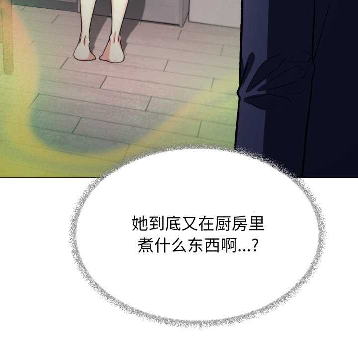 缺德邻居难相处 - 第54話 - page 190