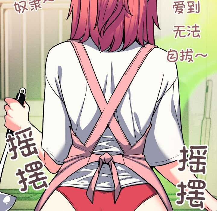 缺德邻居难相处 - 第54話 - page 192