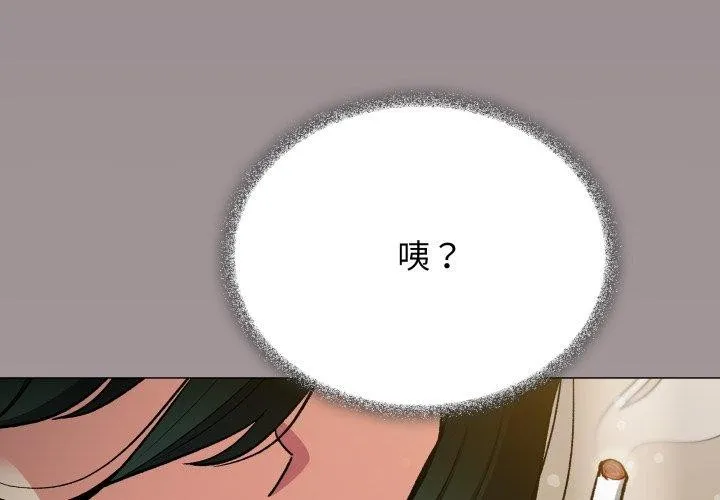 缺德邻居难相处 - 第34話 - page 2