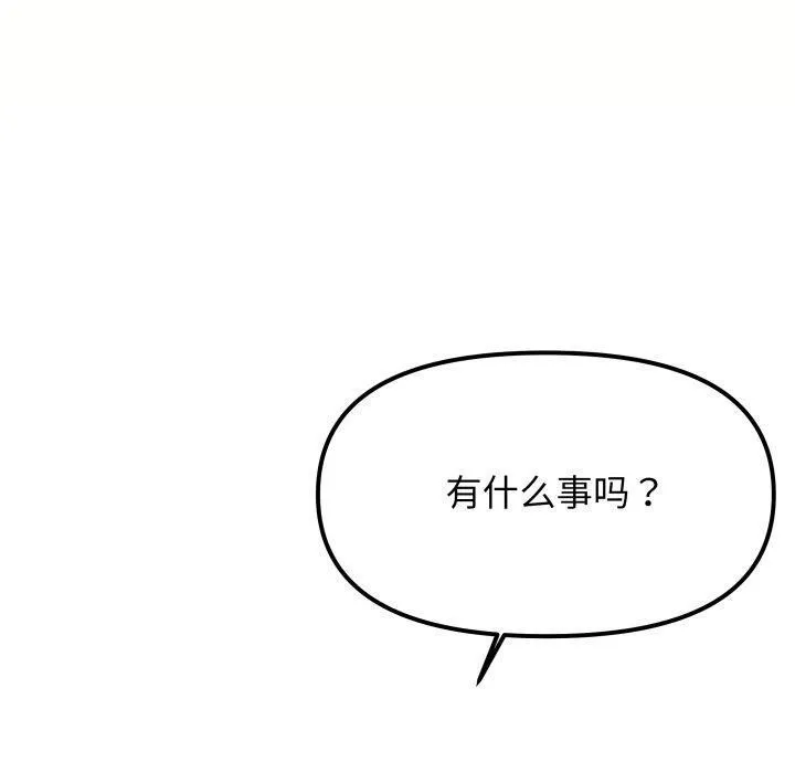 缺德邻居难相处 - 第34話 - page 10