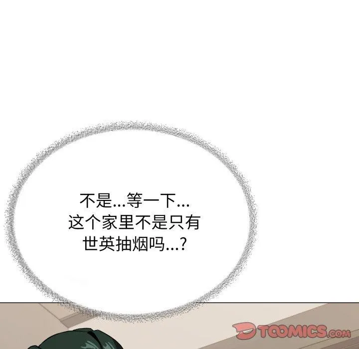 缺德邻居难相处 - 第34話 - page 16