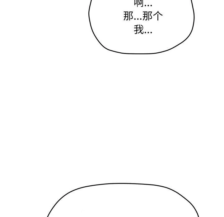 缺德邻居难相处 - 第34話 - page 25