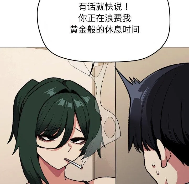 缺德邻居难相处 - 第34話 - page 26