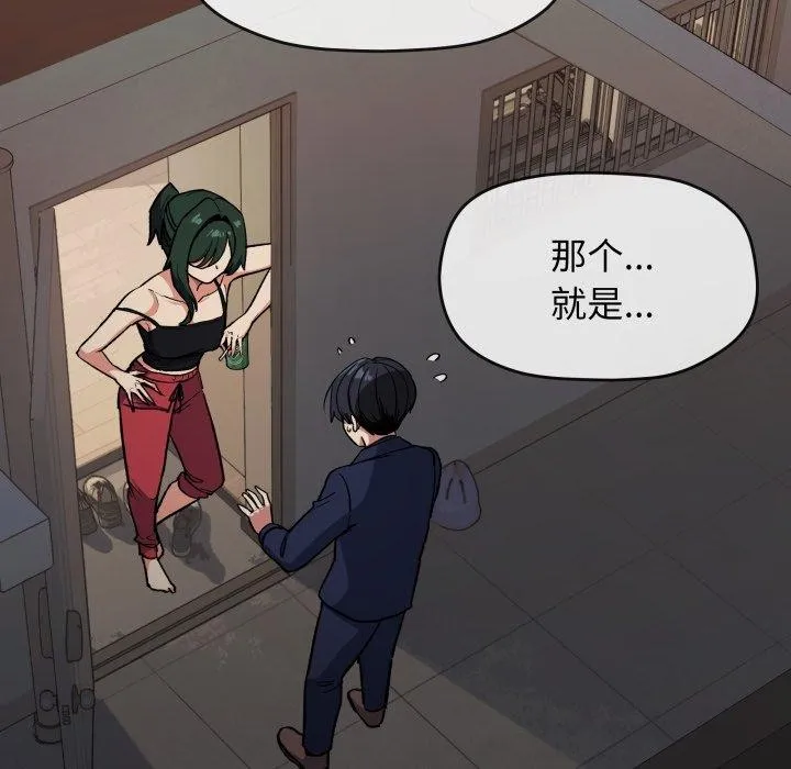 缺德邻居难相处 - 第34話 - page 29