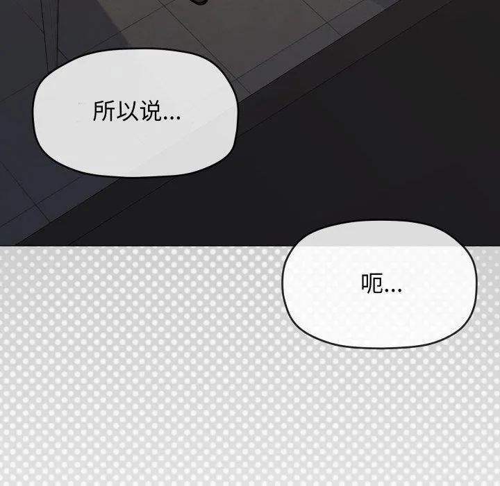 缺德邻居难相处 - 第34話 - page 30