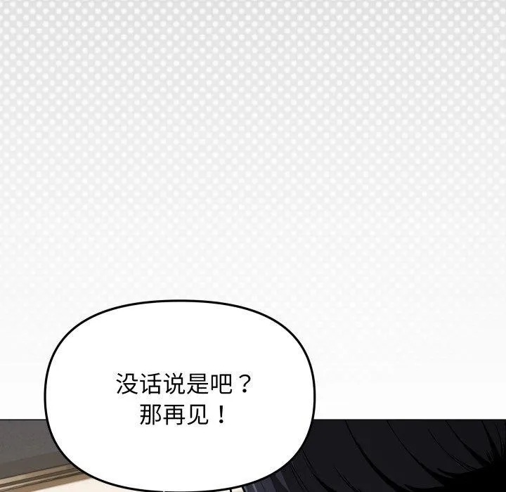 缺德邻居难相处 - 第34話 - page 31