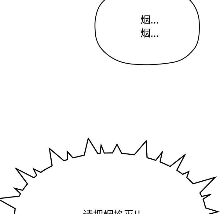 缺德邻居难相处 - 第34話 - page 36