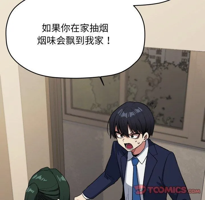 缺德邻居难相处 - 第34話 - page 40